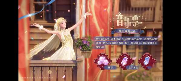 无限暖暖1.9版本音乐季来啦,免下载免安装玩无限暖暖