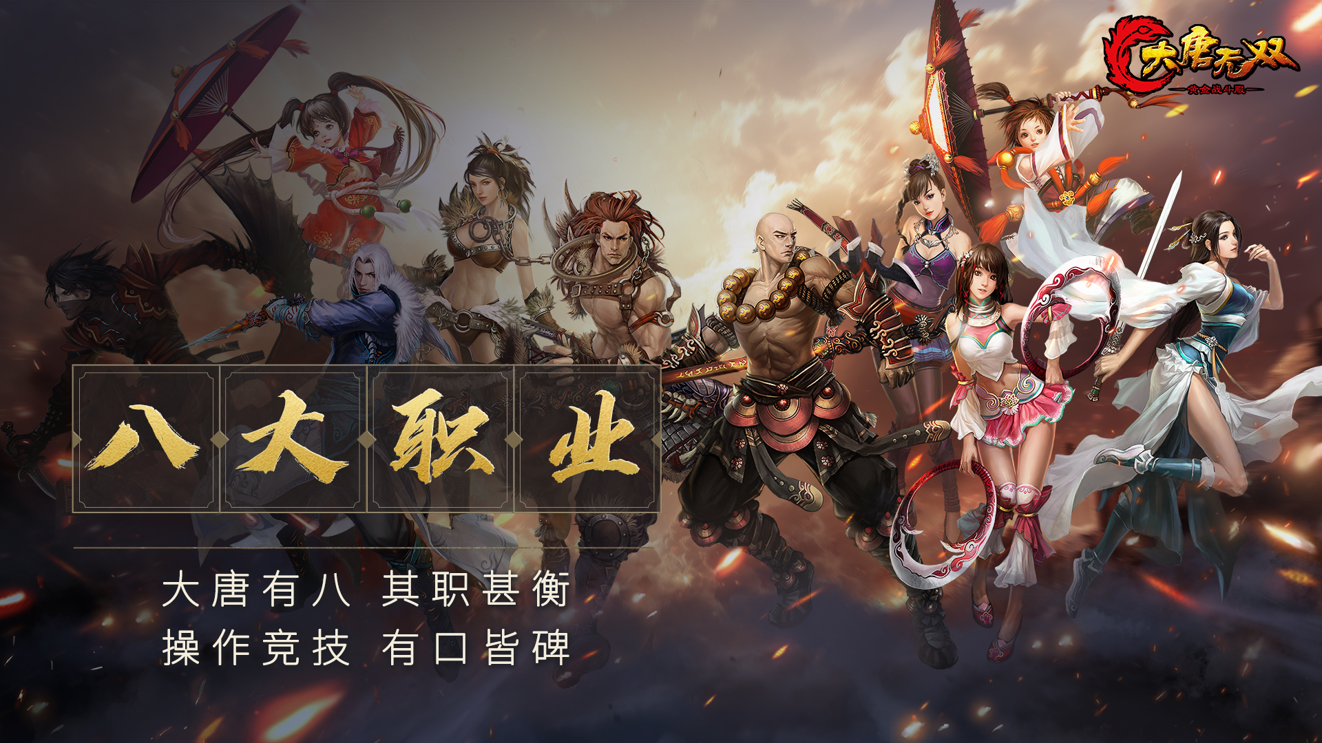 承袭13年经典,《大唐无双》黄金战斗服预下载今日开启！