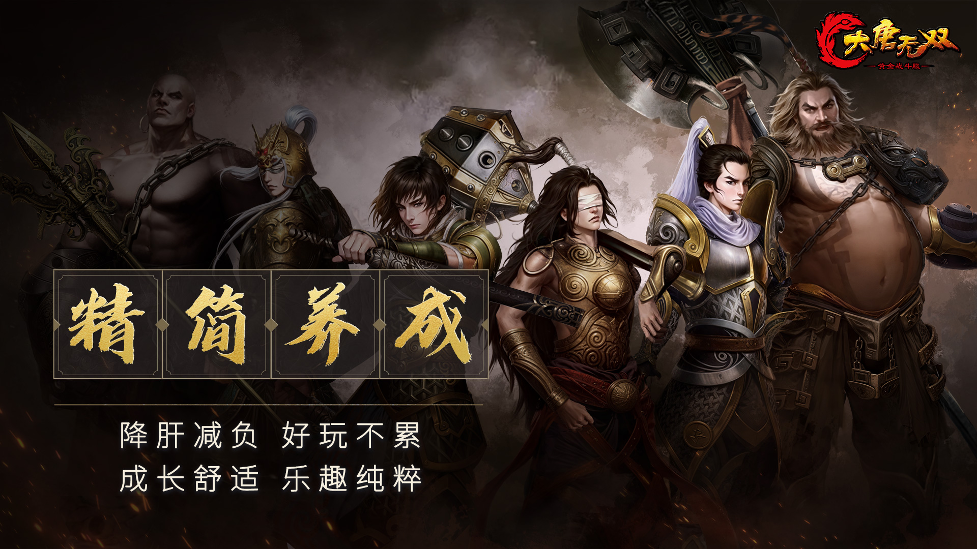承袭13年经典,《大唐无双》黄金战斗服预下载今日开启！