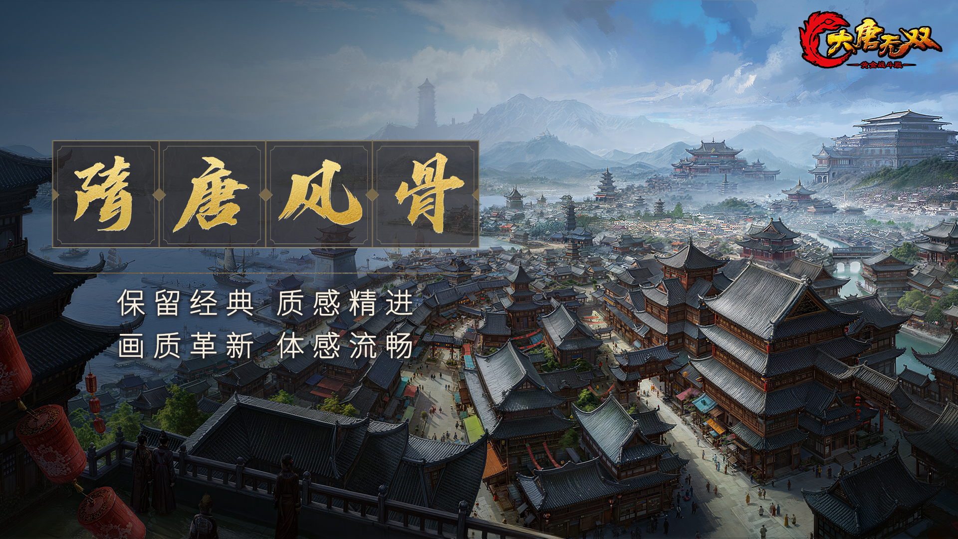 承袭13年经典,《大唐无双》黄金战斗服预下载今日开启！