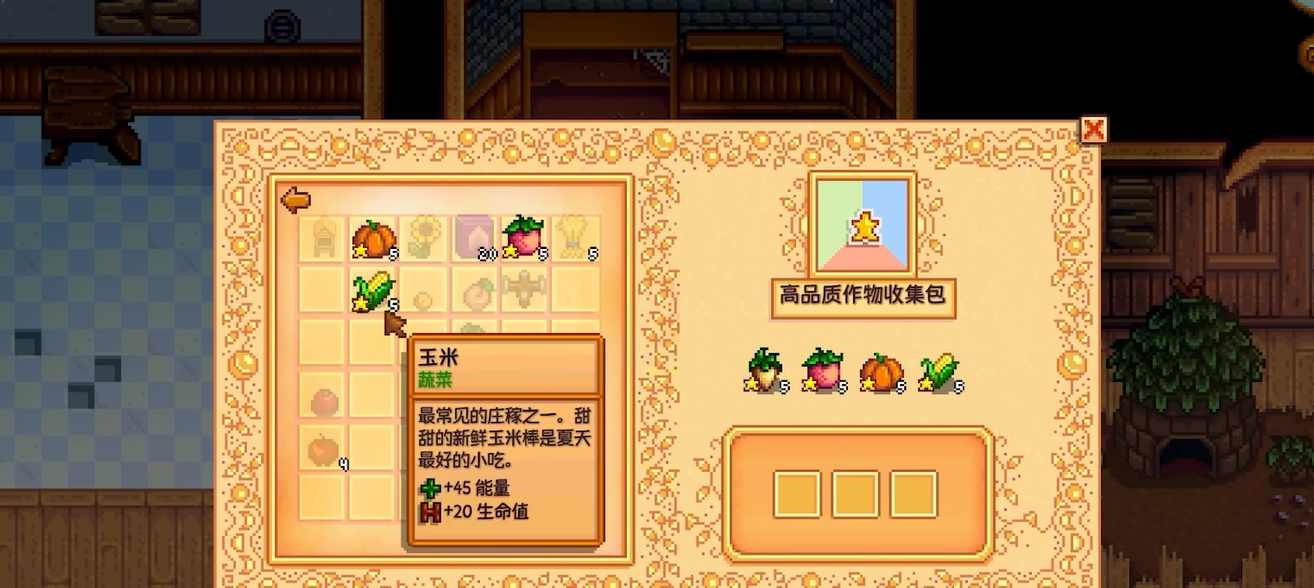 星露谷物语收集包怎么集齐