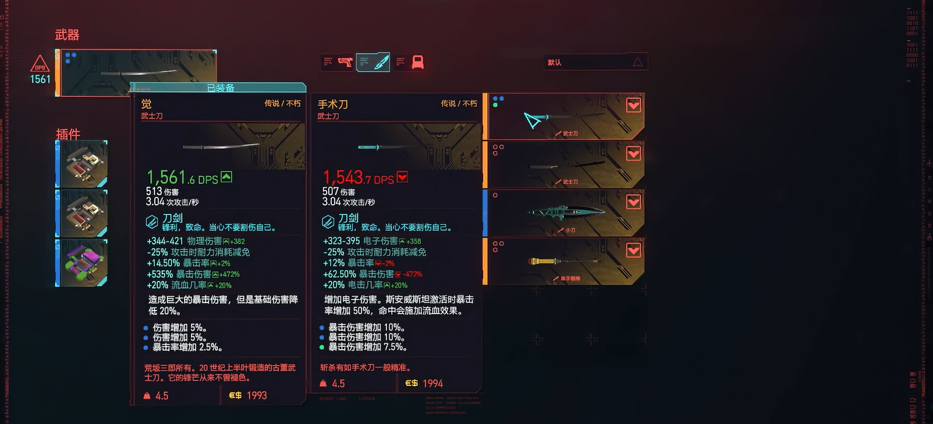 赛博朋克2077近身武器用哪个