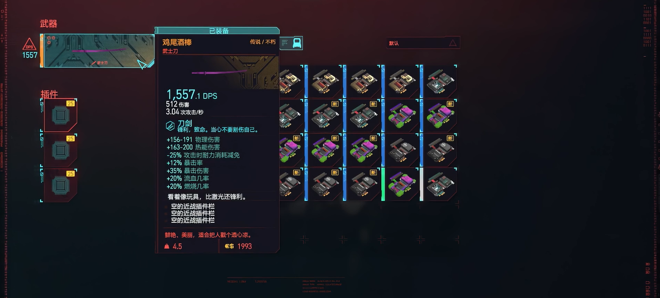 赛博朋克2077近身武器用哪个