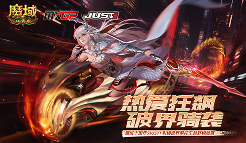 狂飙人生,魔域口袋版99狂欢节开启