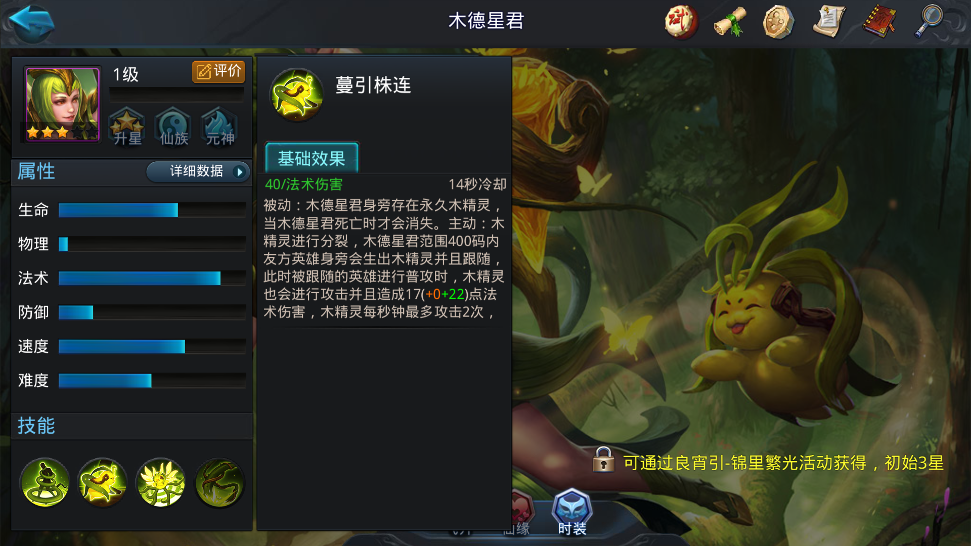 乱斗西游星君四节怎么过