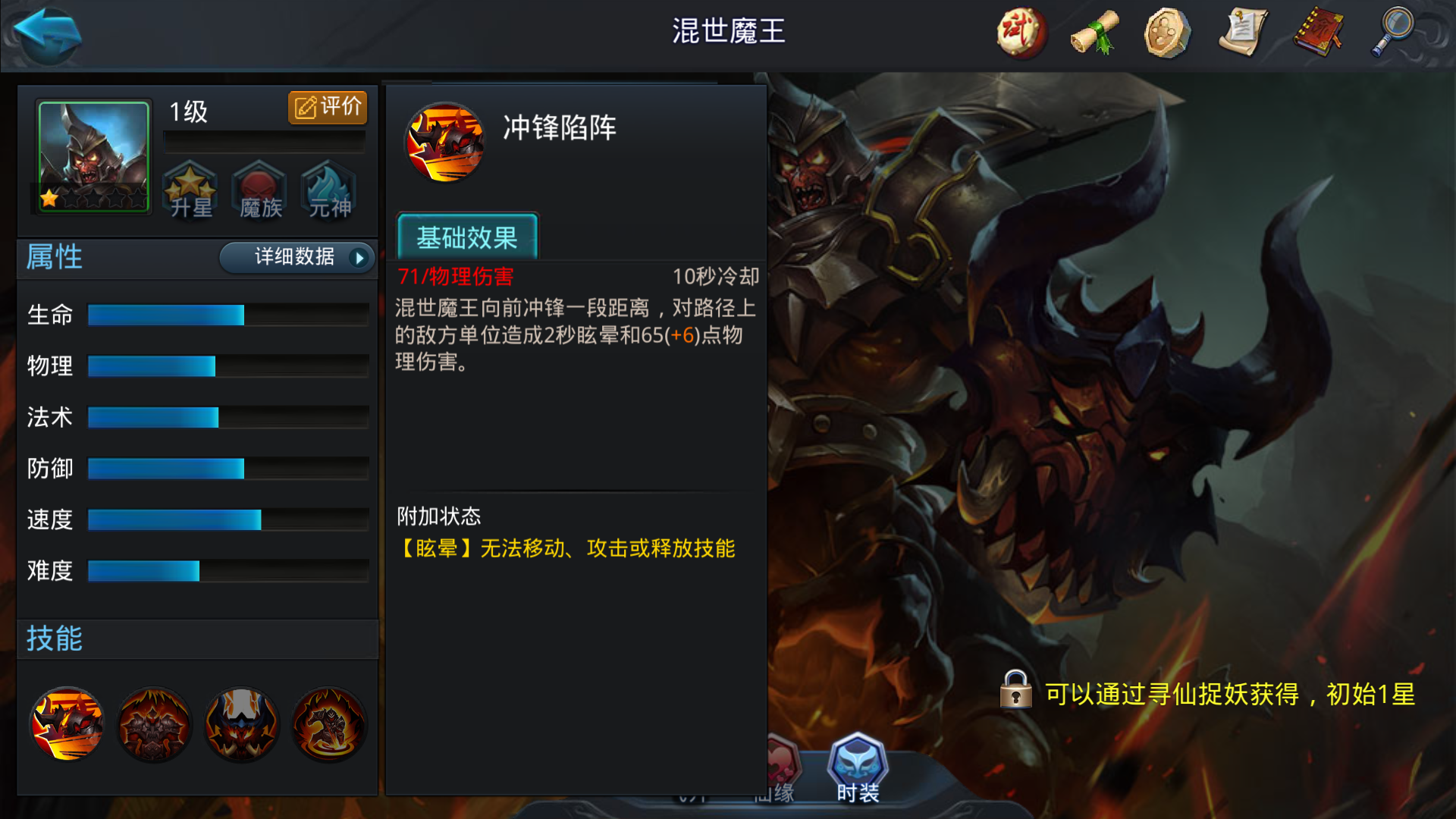 乱斗西游混世魔王加什么天赋好