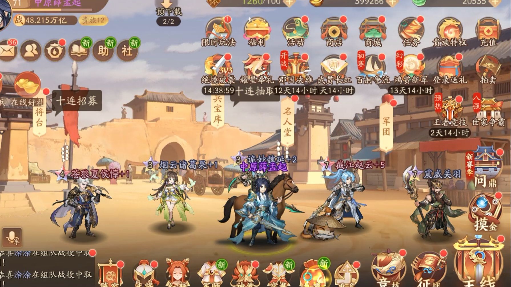 少年三国志2新阵容配置怎么玩