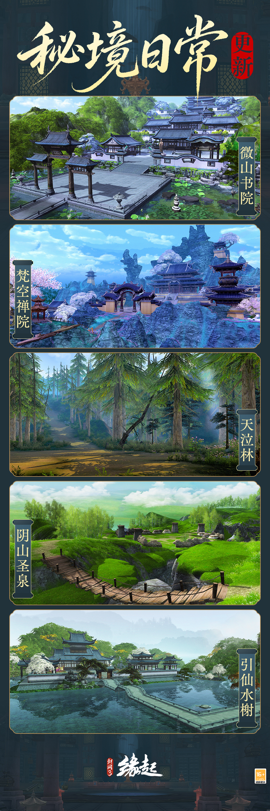《剑网3缘起》“剑胆琴心”赛季今日公测,95级海量玩法一览