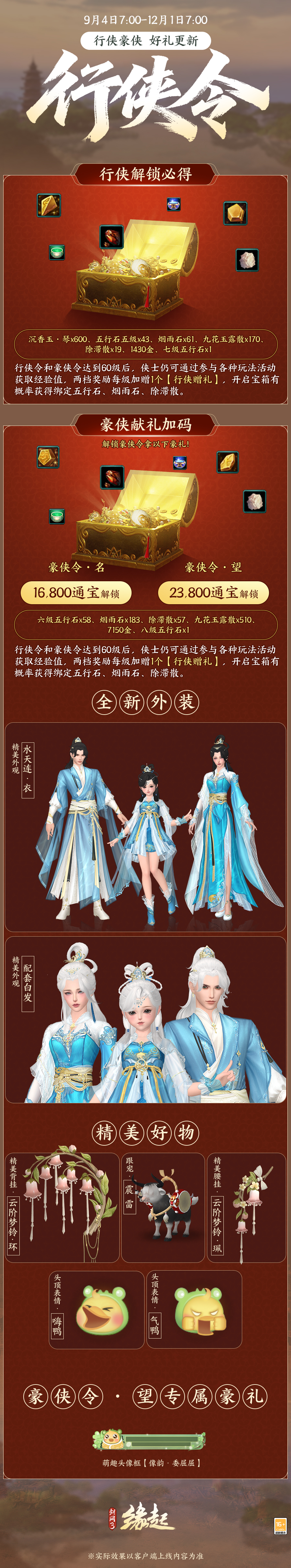 《剑网3缘起》“剑胆琴心”赛季今日公测,95级海量玩法一览