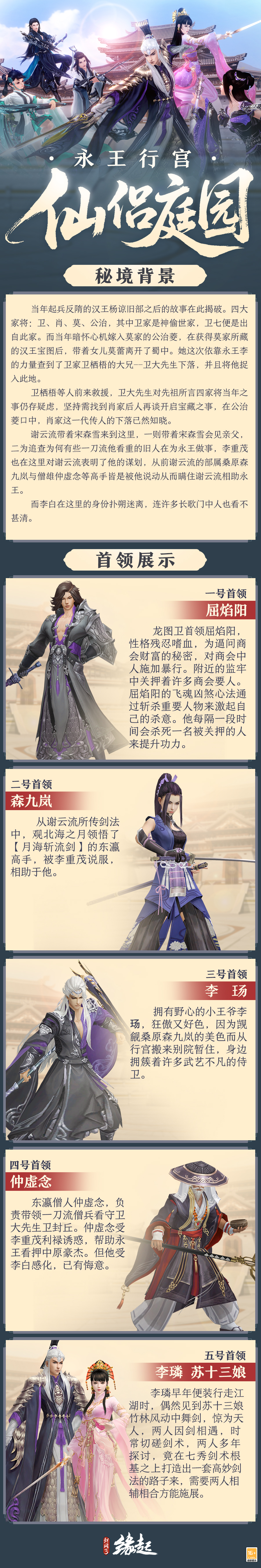 《剑网3缘起》“剑胆琴心”赛季今日公测,95级海量玩法一览