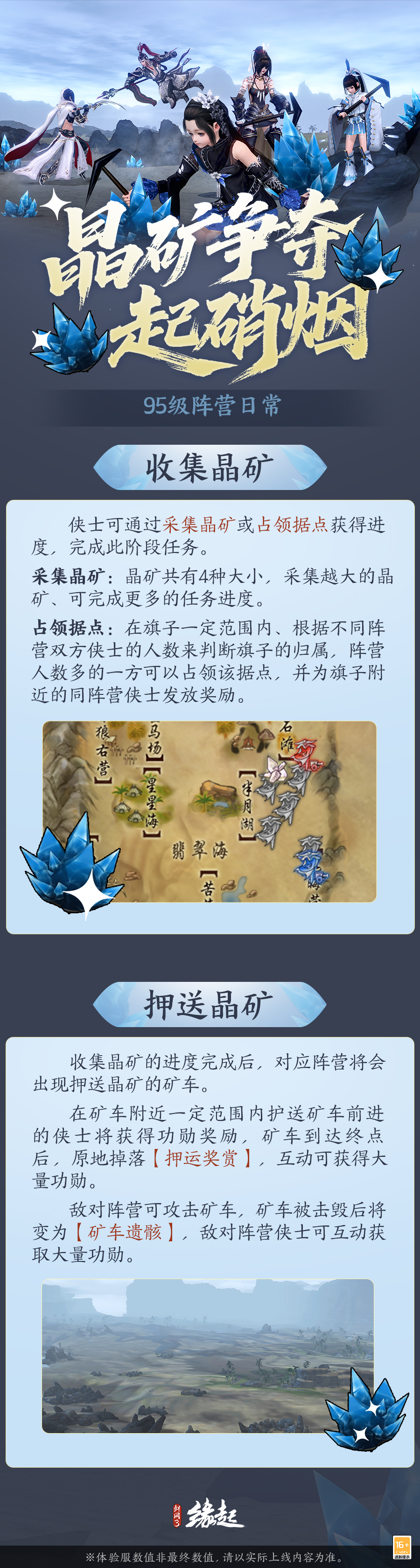 《剑网3缘起》“剑胆琴心”赛季今日公测,95级海量玩法一览