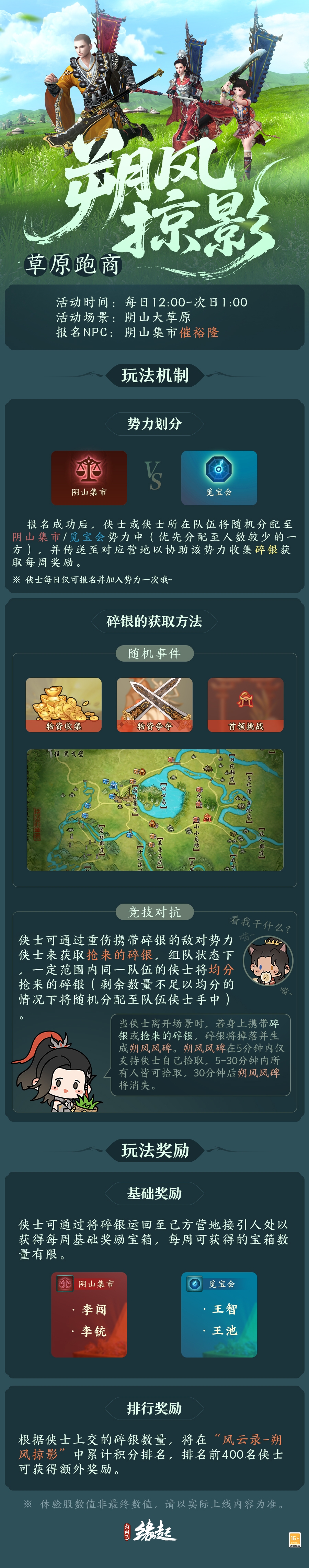 《剑网3缘起》“剑胆琴心”赛季今日公测,95级海量玩法一览