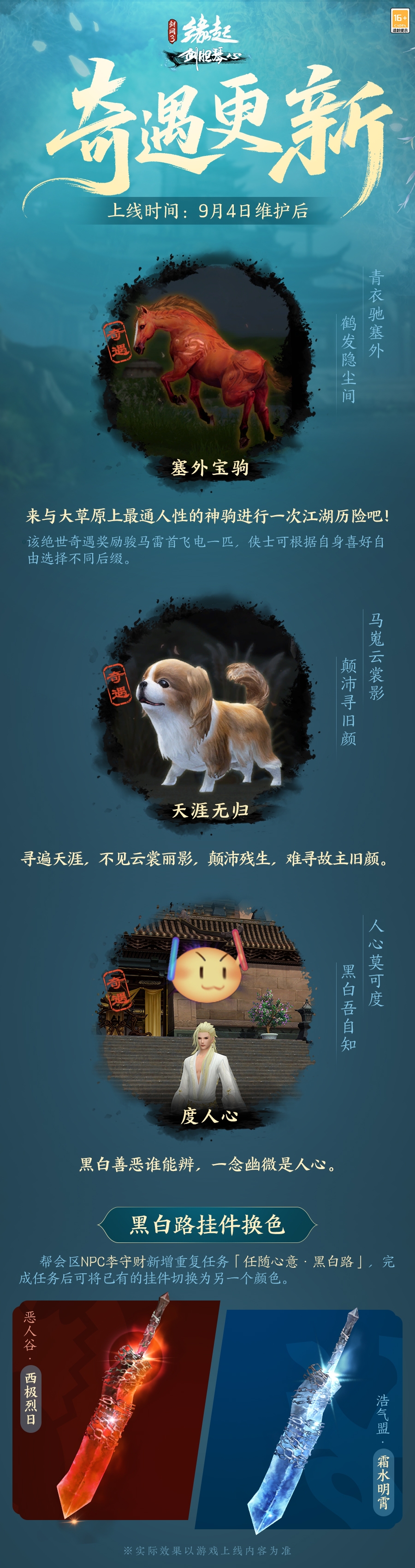 《剑网3缘起》“剑胆琴心”赛季今日公测,95级海量玩法一览