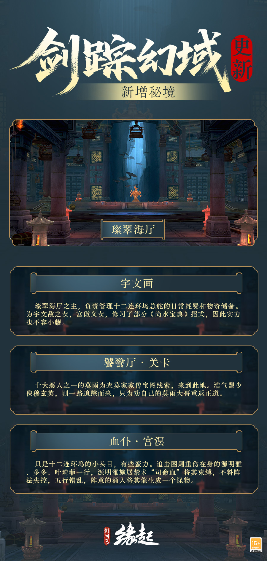 《剑网3缘起》“剑胆琴心”赛季今日公测,95级海量玩法一览