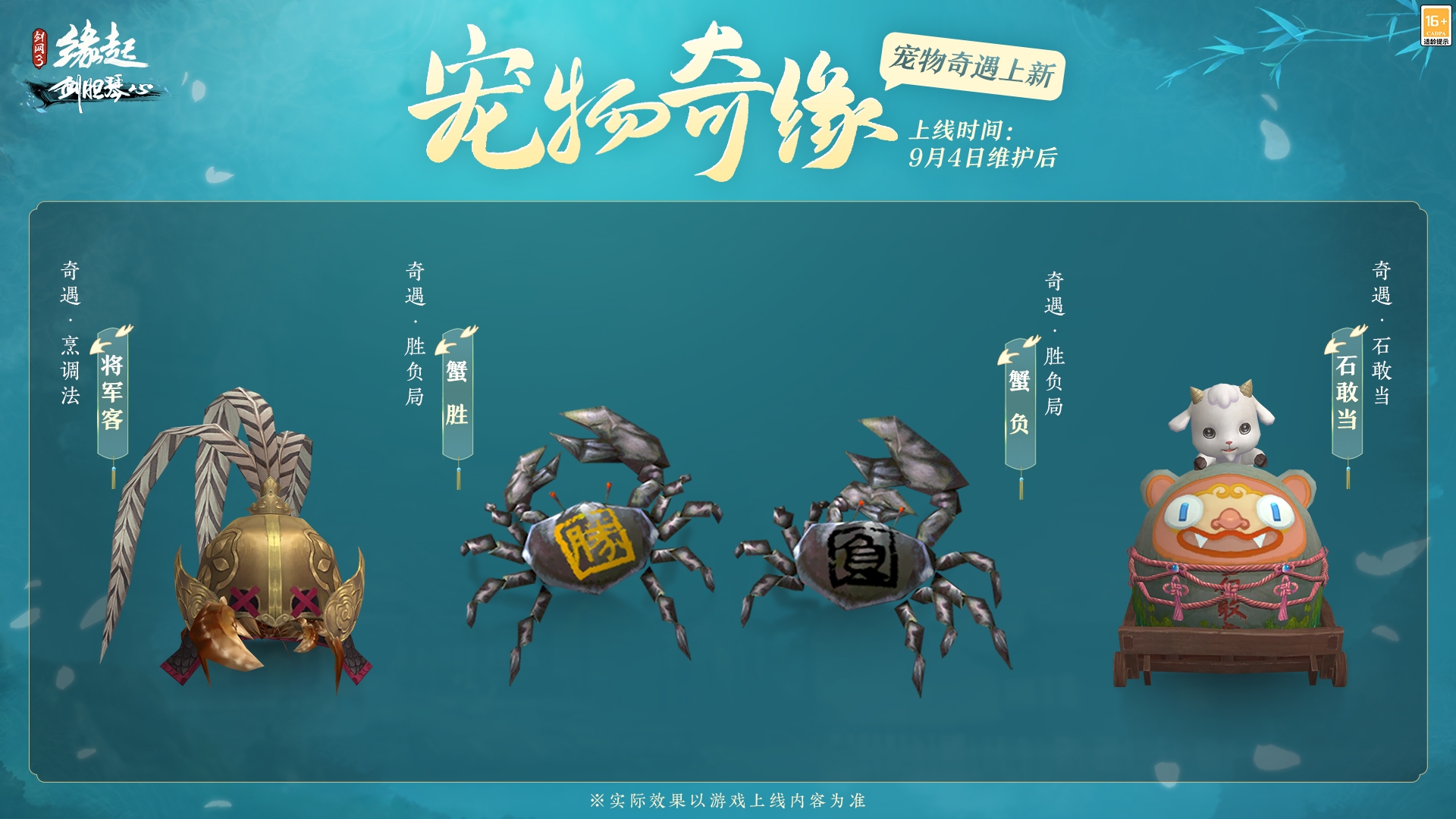 《剑网3缘起》“剑胆琴心”赛季今日公测,95级海量玩法一览