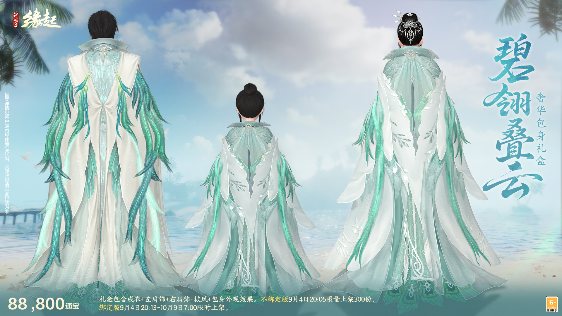 《剑网3缘起》“剑胆琴心”赛季今日公测,95级海量玩法一览