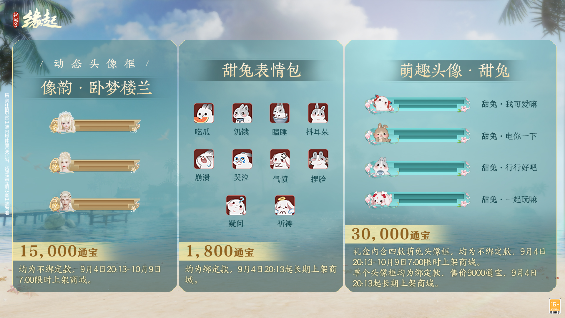 《剑网3缘起》“剑胆琴心”赛季今日公测,95级海量玩法一览