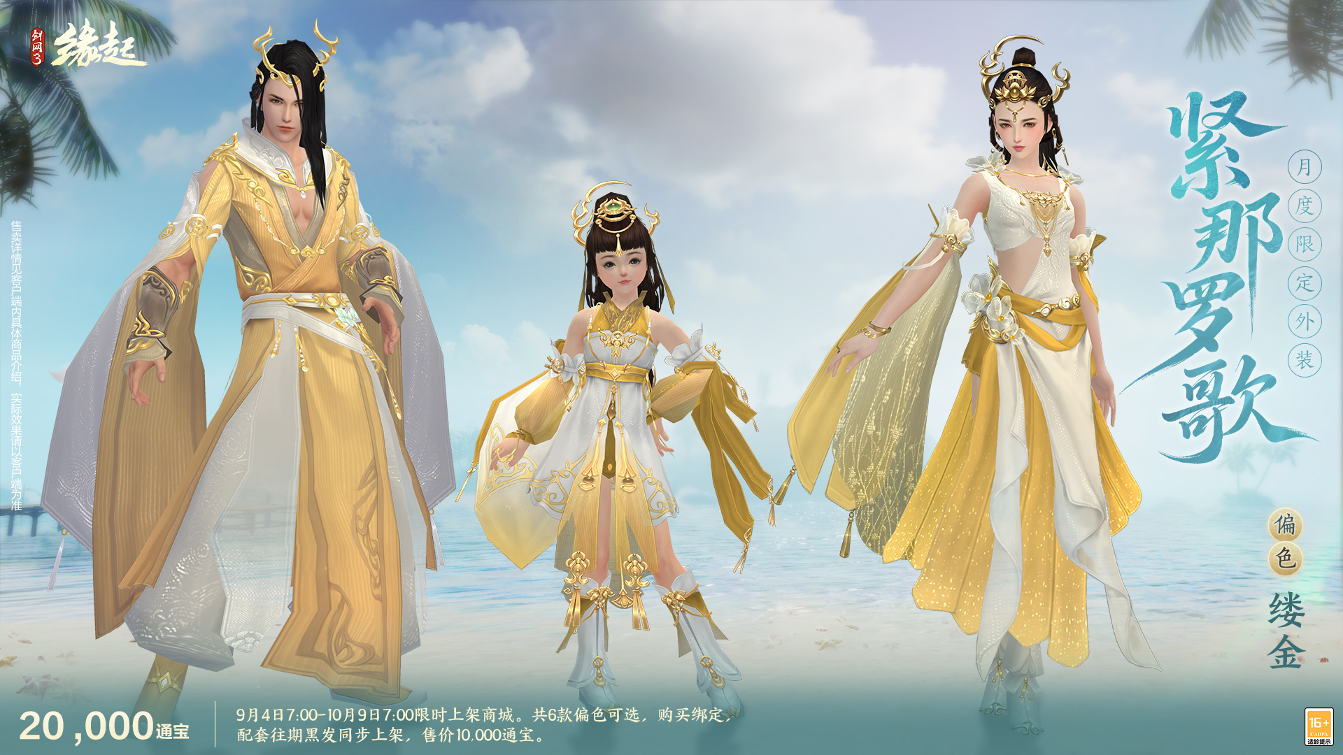 《剑网3缘起》“剑胆琴心”赛季今日公测,95级海量玩法一览