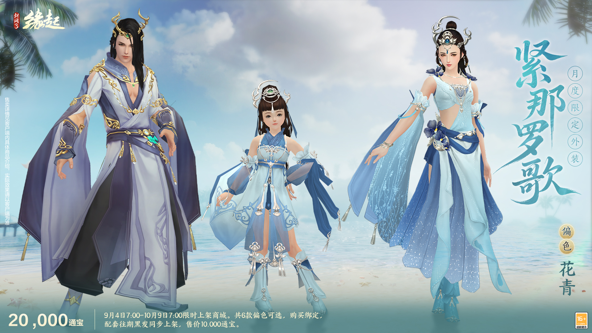 《剑网3缘起》“剑胆琴心”赛季今日公测,95级海量玩法一览