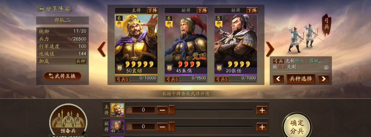 三国志战略版袁绍弓配什么战法