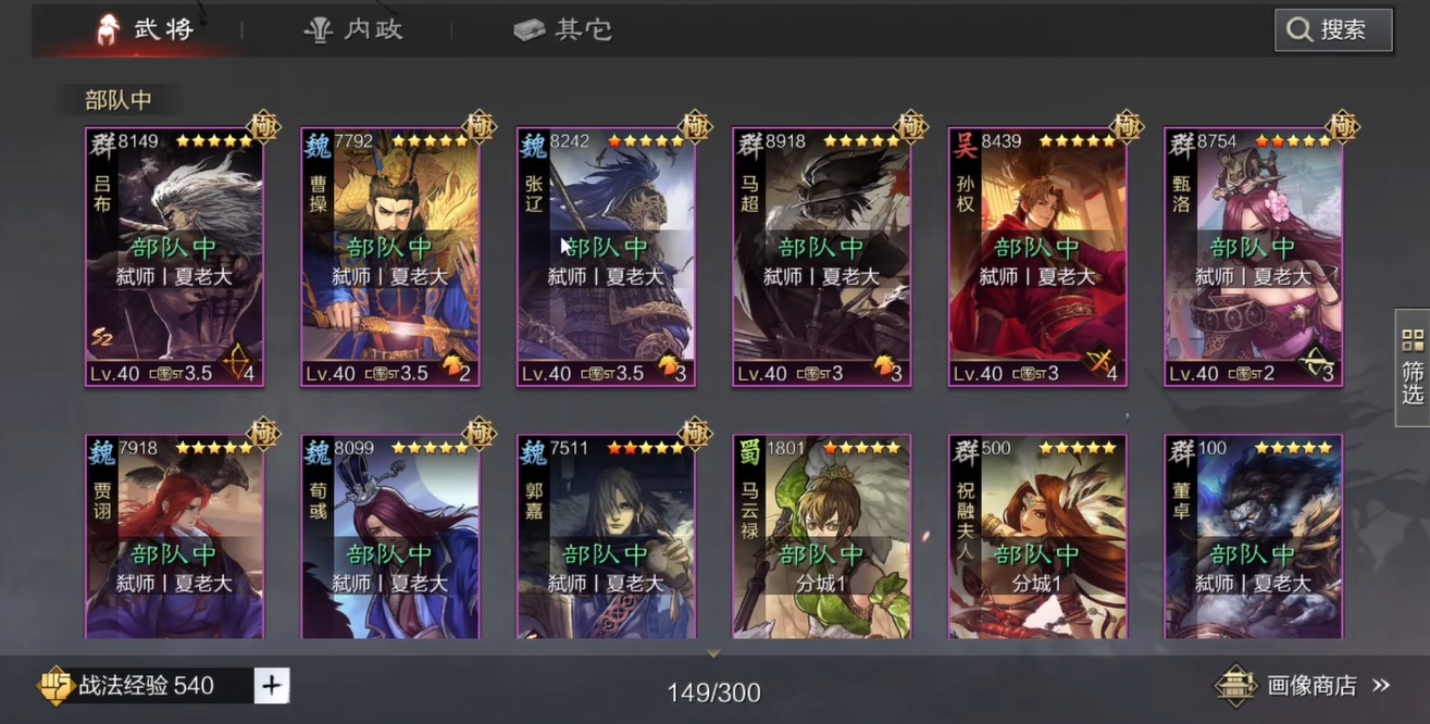 率土之滨鬼吕队怎么玩 率土之滨鬼吕队怎么玩