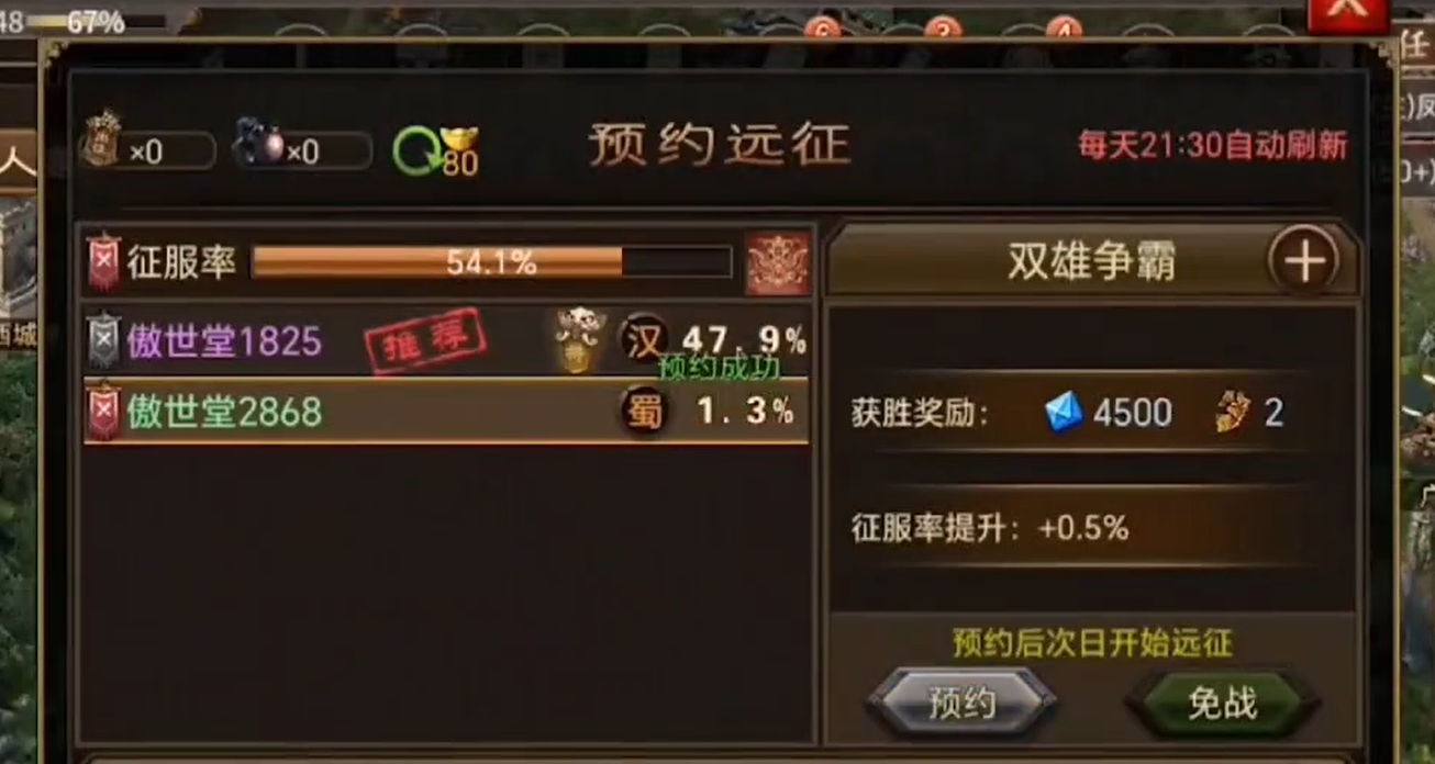 攻城掠地远征在哪里