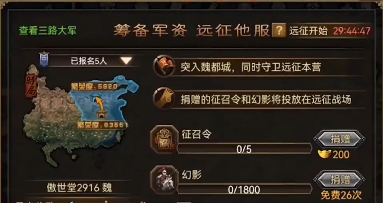 攻城掠地远征在哪里