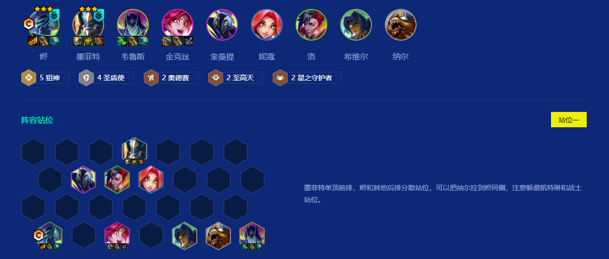 金铲铲之战石头烬怎么玩