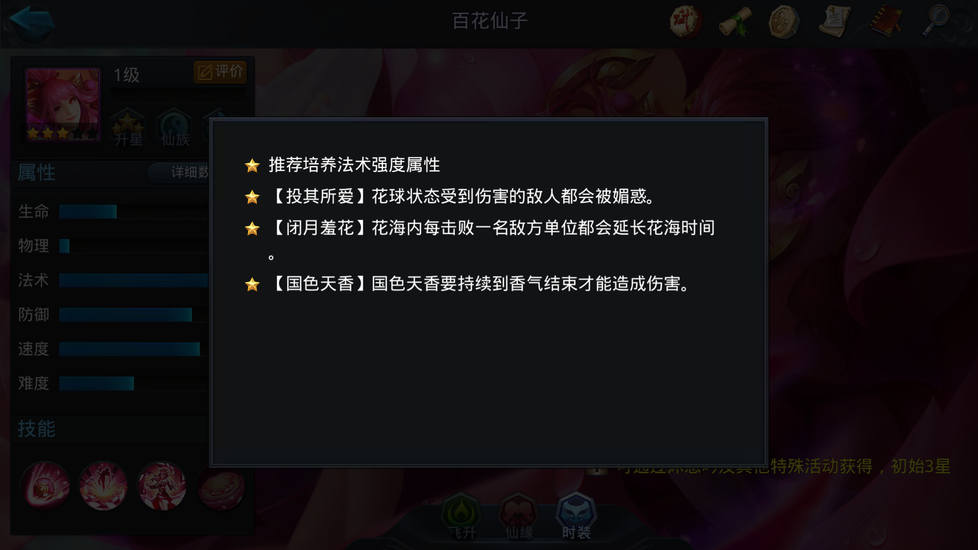 乱斗西游百花仙子配什么