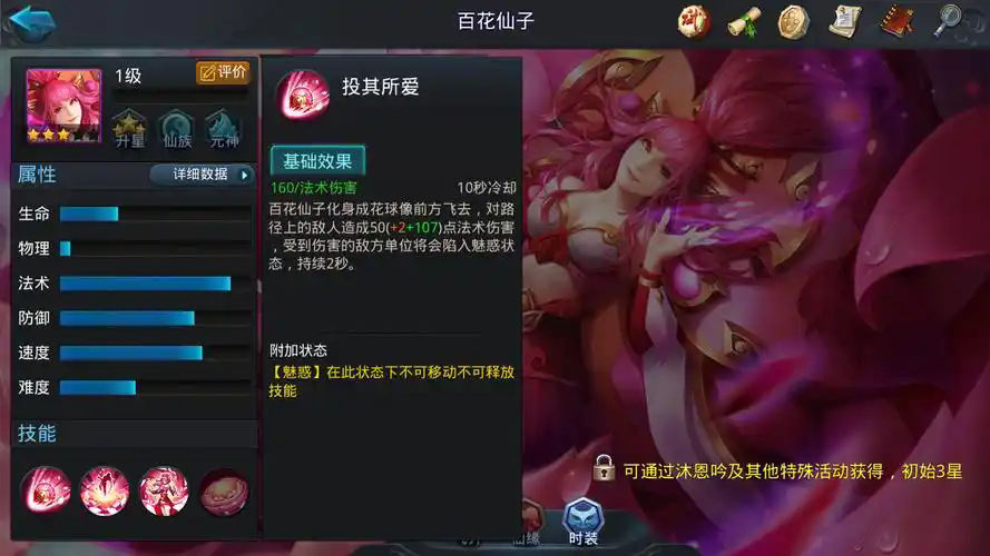 乱斗西游百花仙子配什么