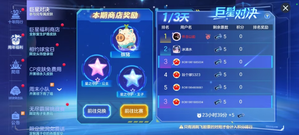 球宝日开启,《球球大作战》巨星对决免费送全新复生护盾皮肤