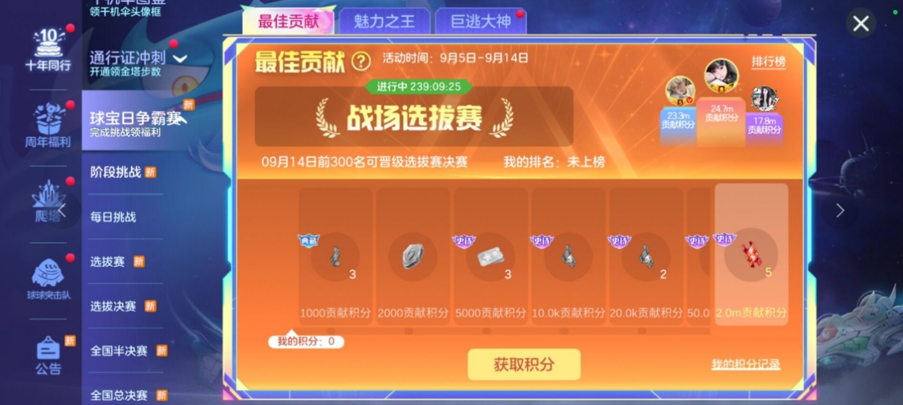 球宝日开启,《球球大作战》巨星对决免费送全新复生护盾皮肤