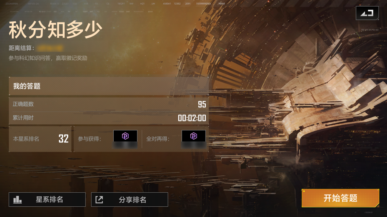《无尽的拉格朗日》九月天文主题月,登录就送福利