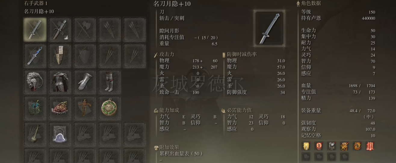 艾尔登法环名刀月隐怎么竖劈