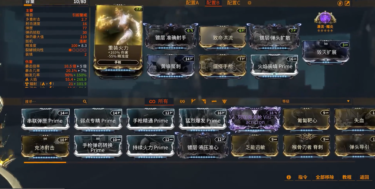 星际战甲开图武器推荐用什么 星际战甲开图武器推荐用什么
