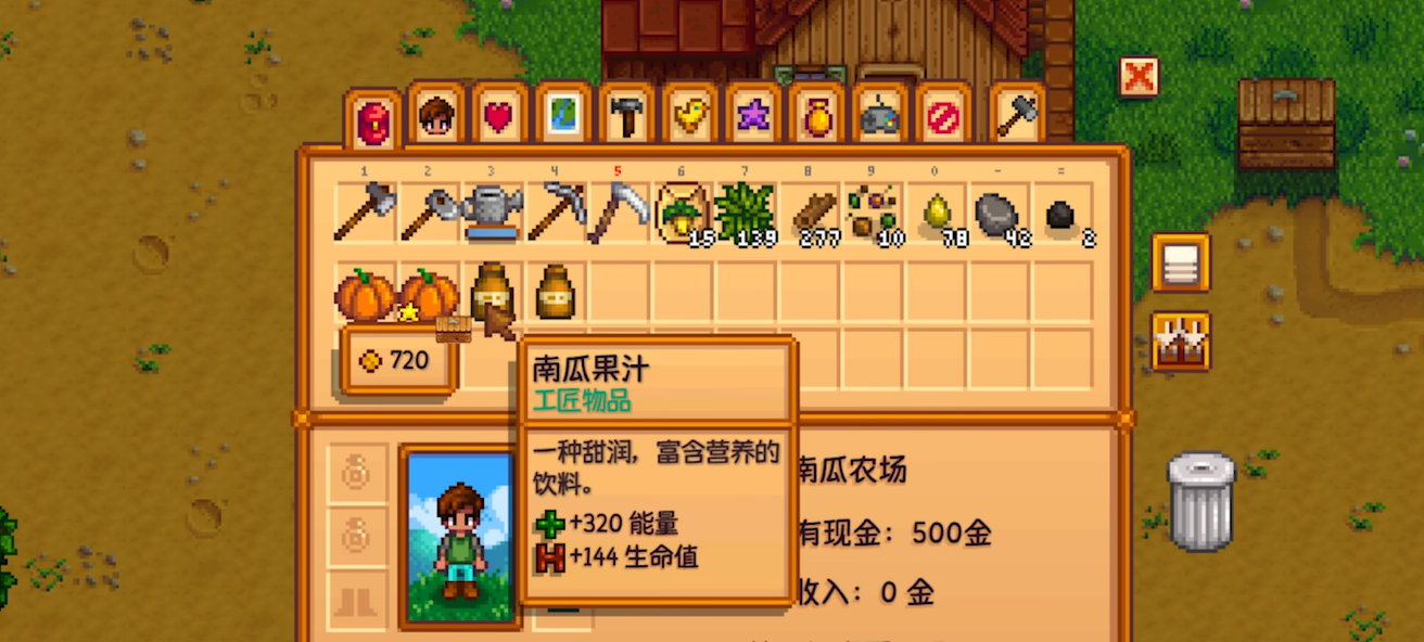星露谷物语南瓜直接卖和酿酒哪个更好