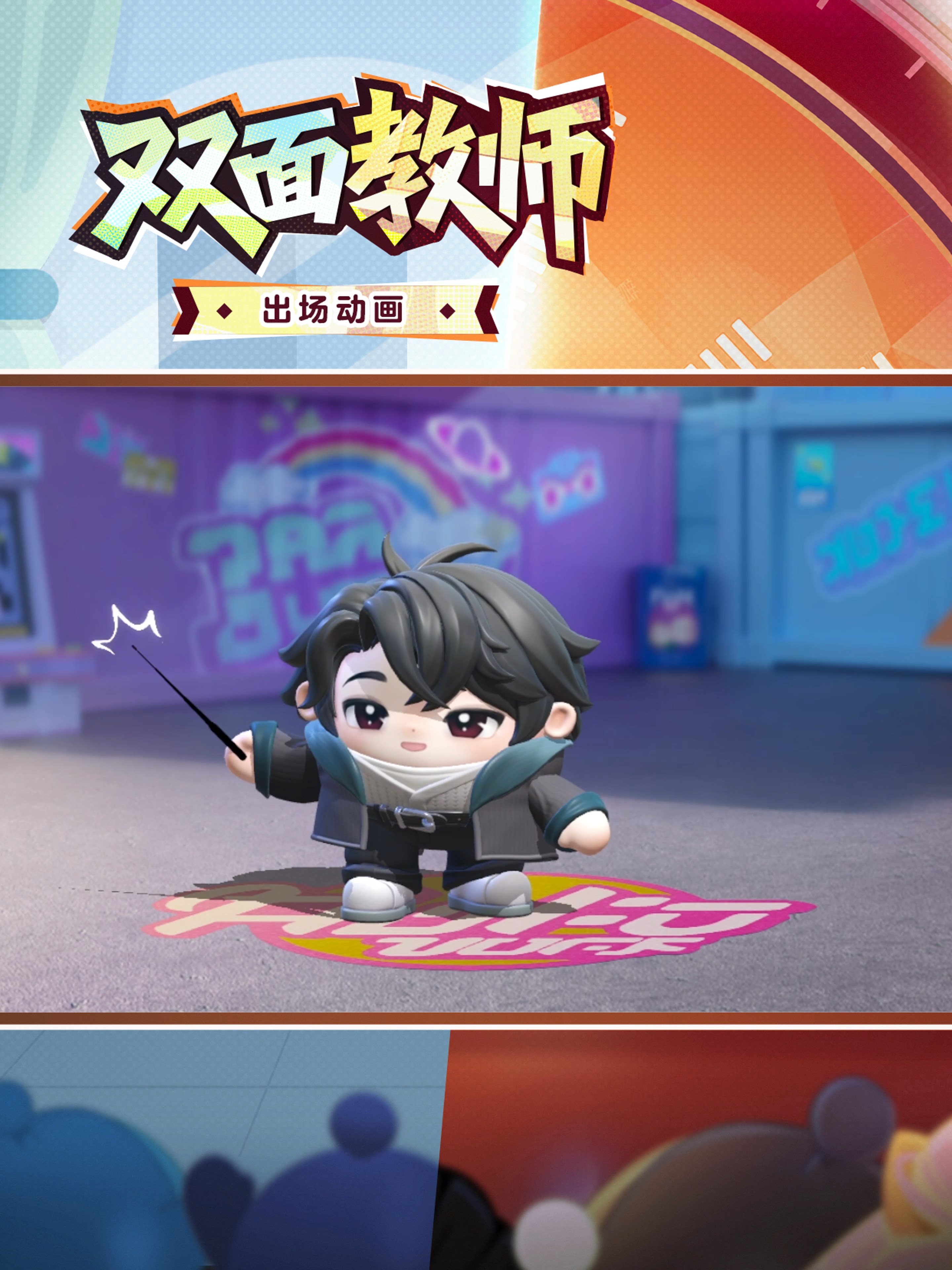 蛋仔岛故事新篇章开启,典藏外观“双面教师林野”免费送