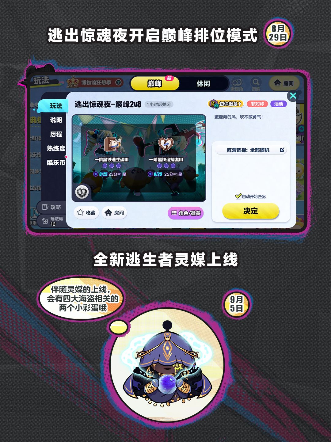 蛋仔岛故事新篇章开启,典藏外观“双面教师林野”免费送