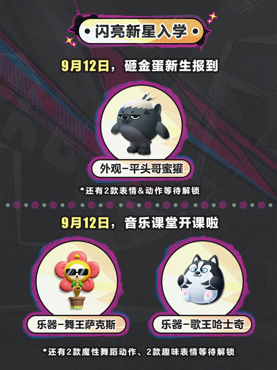 蛋仔岛故事新篇章开启,典藏外观“双面教师林野”免费送