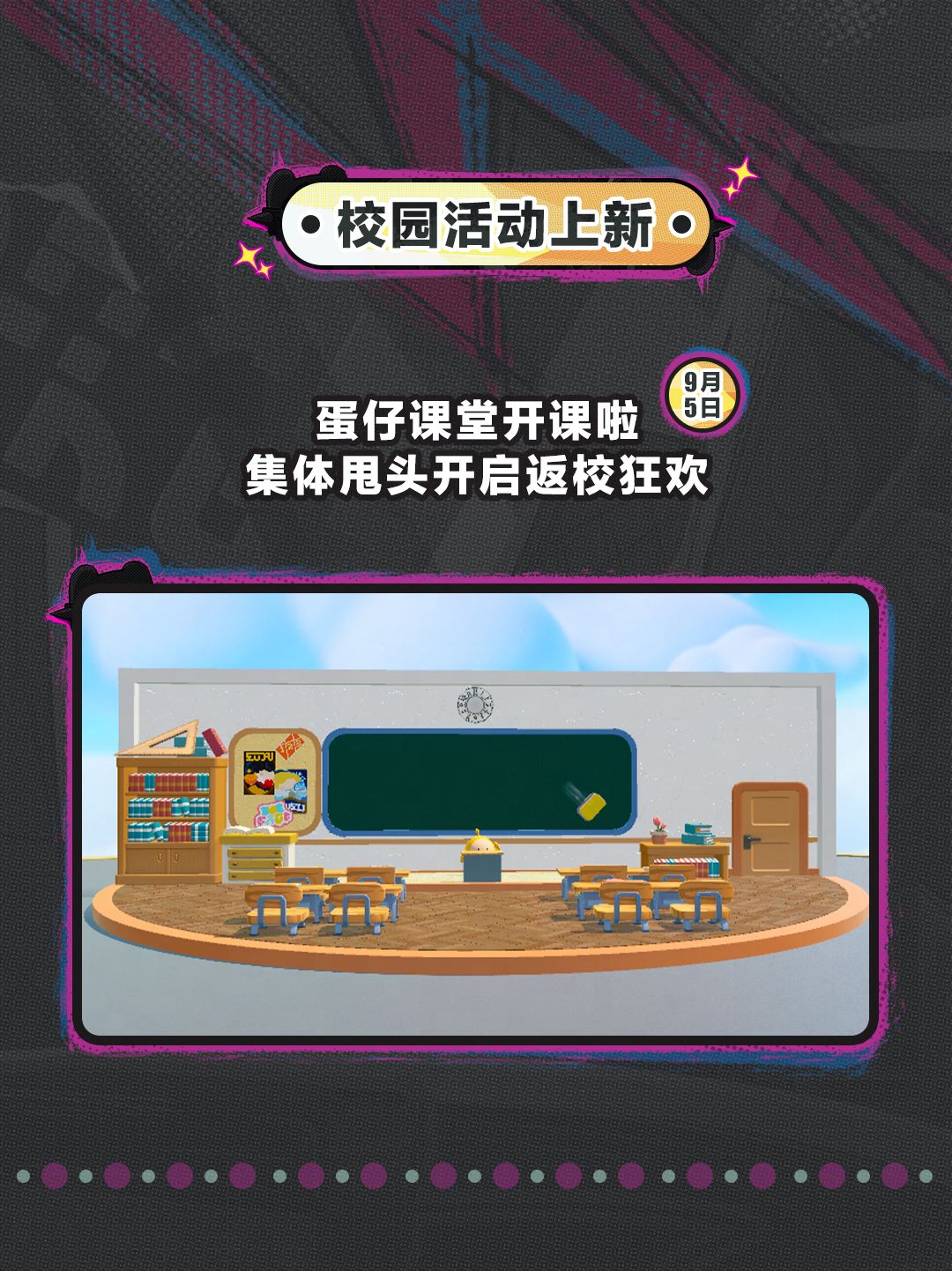 蛋仔岛故事新篇章开启,典藏外观“双面教师林野”免费送