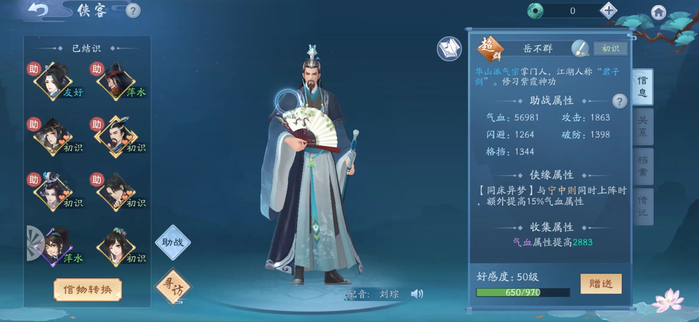 新笑傲江湖转职有什么用