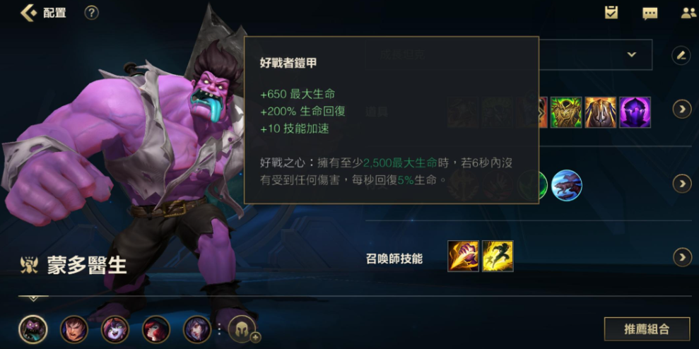 英雄联盟手游蒙多怎么克制 英雄联盟手游蒙多怎么克制