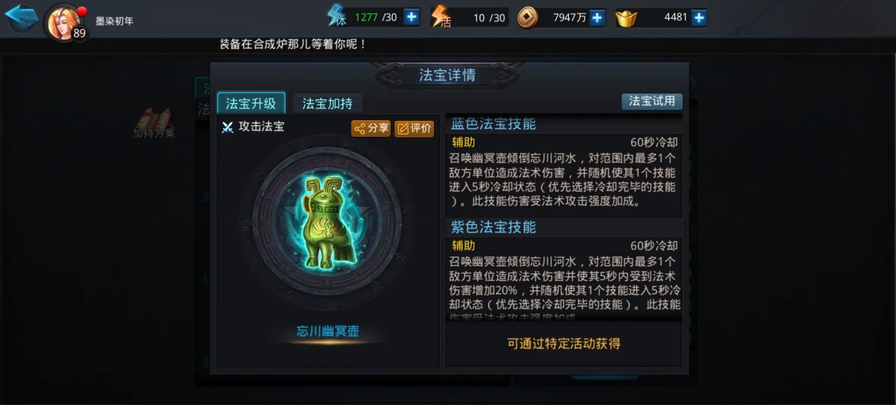 乱斗西游2怎么合圣器