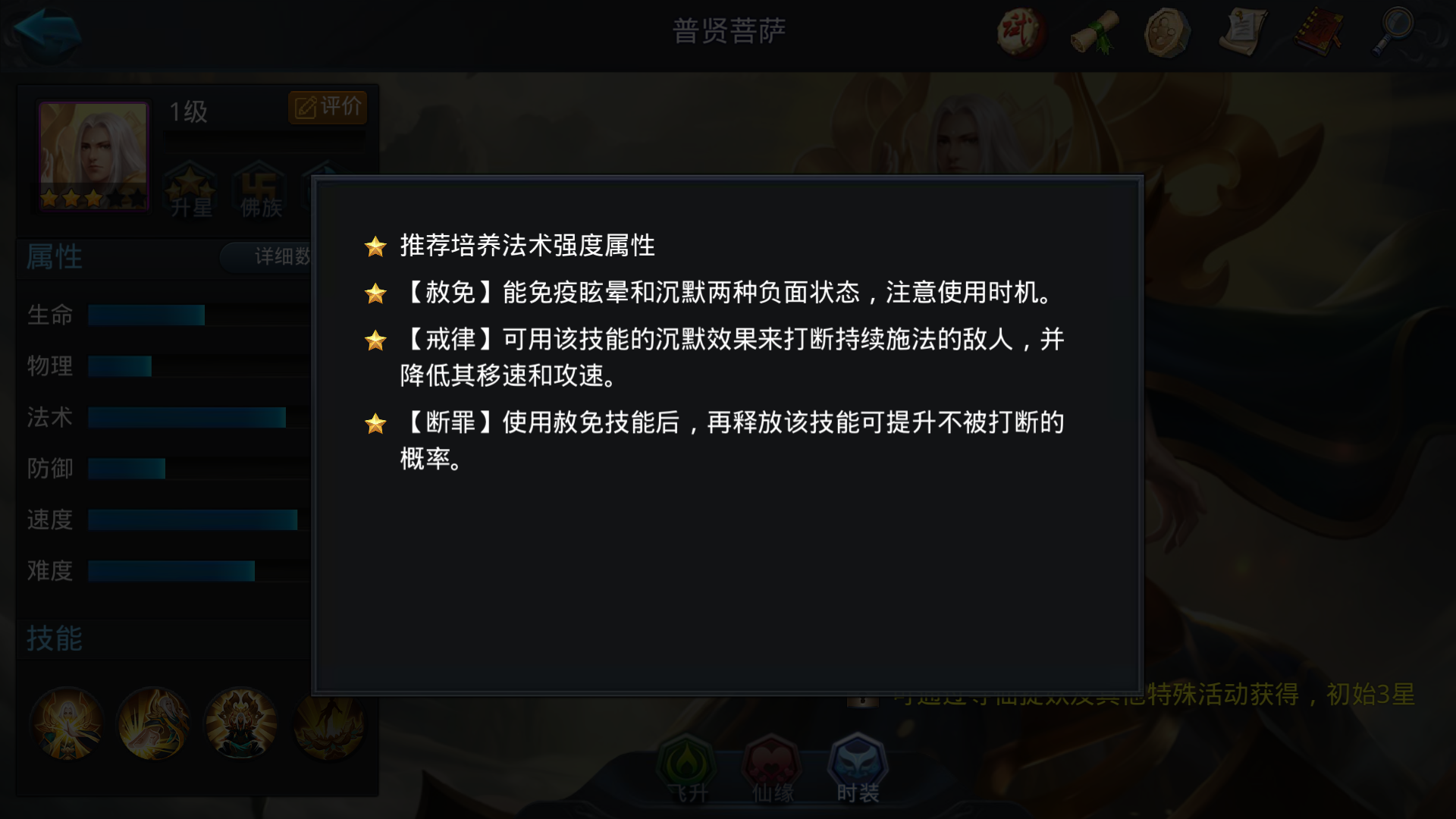 乱斗西游2普贤菩萨好用吗 乱斗西游2普贤菩萨好用吗