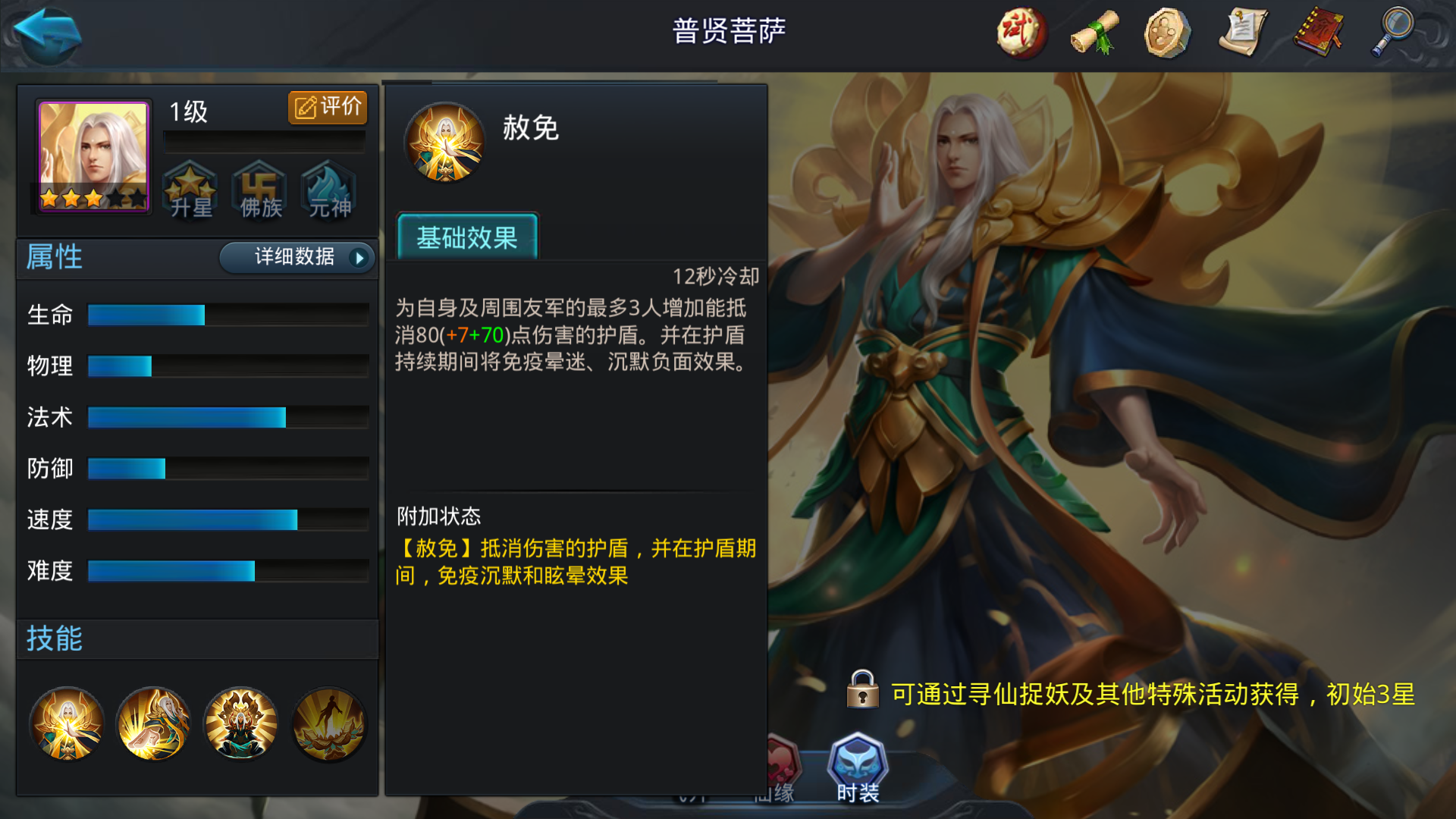 乱斗西游2普贤菩萨好用吗