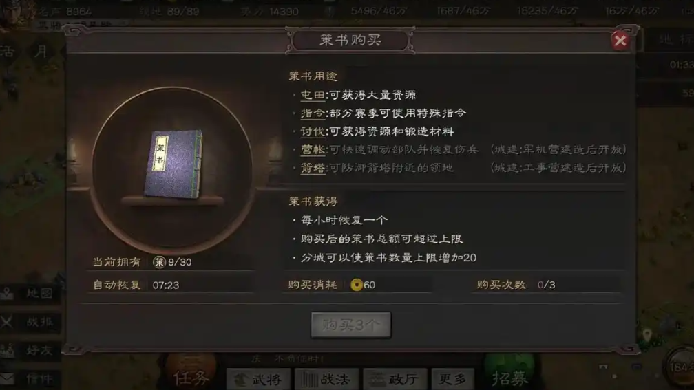三国志战略版策书是什么
