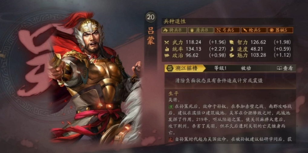 三国志战略版吕蒙值得培养吗