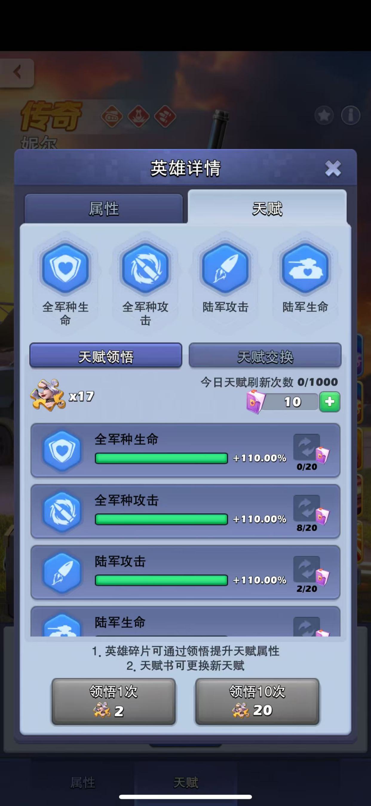 口袋奇兵哪个天赋好