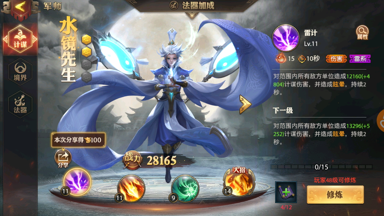 少年三国志零中书郎怎么获得