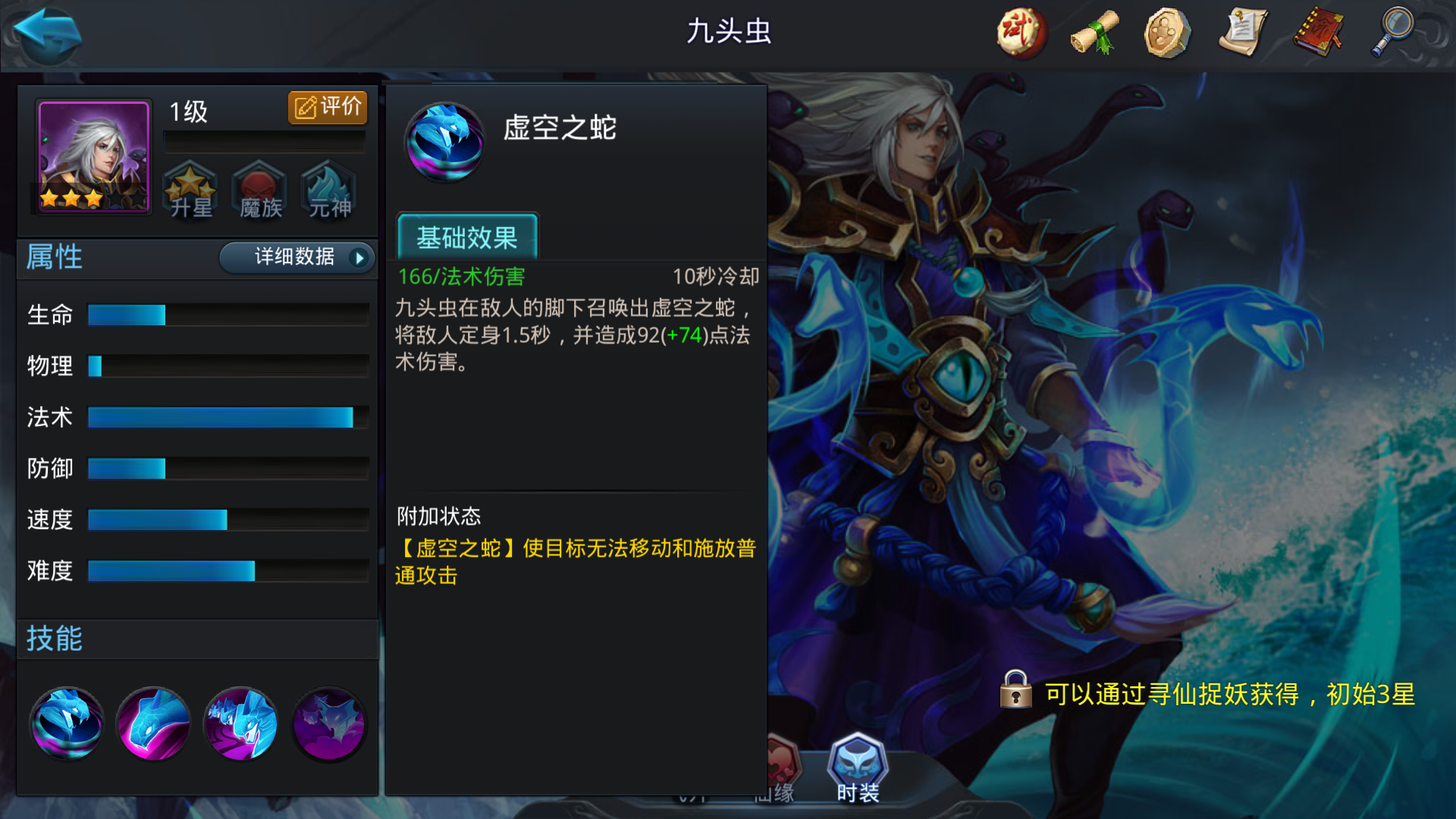 乱斗西游九头虫怎么加点